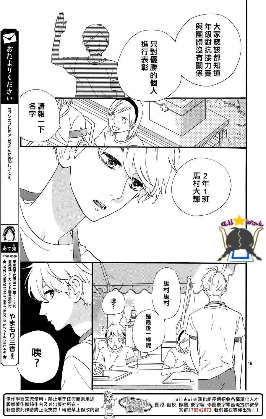 《昼行闪耀的流星》漫画最新章节第68话免费下拉式在线观看章节第【15】张图片