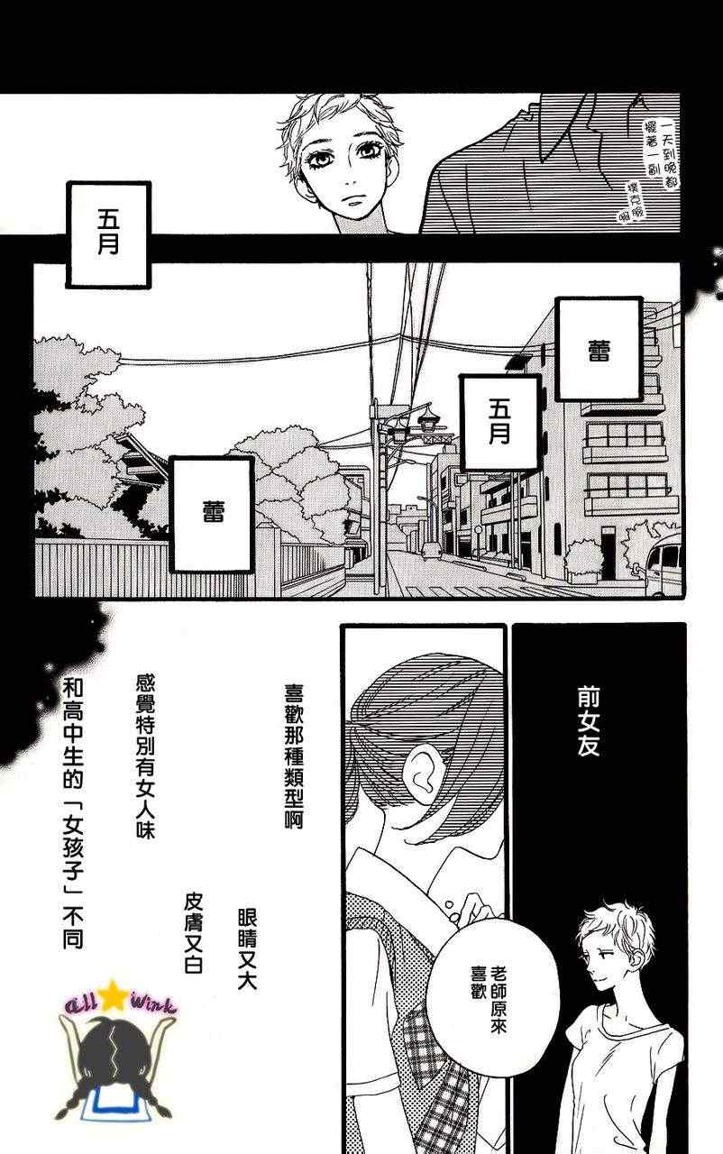 《昼行闪耀的流星》漫画最新章节第14话免费下拉式在线观看章节第【9】张图片