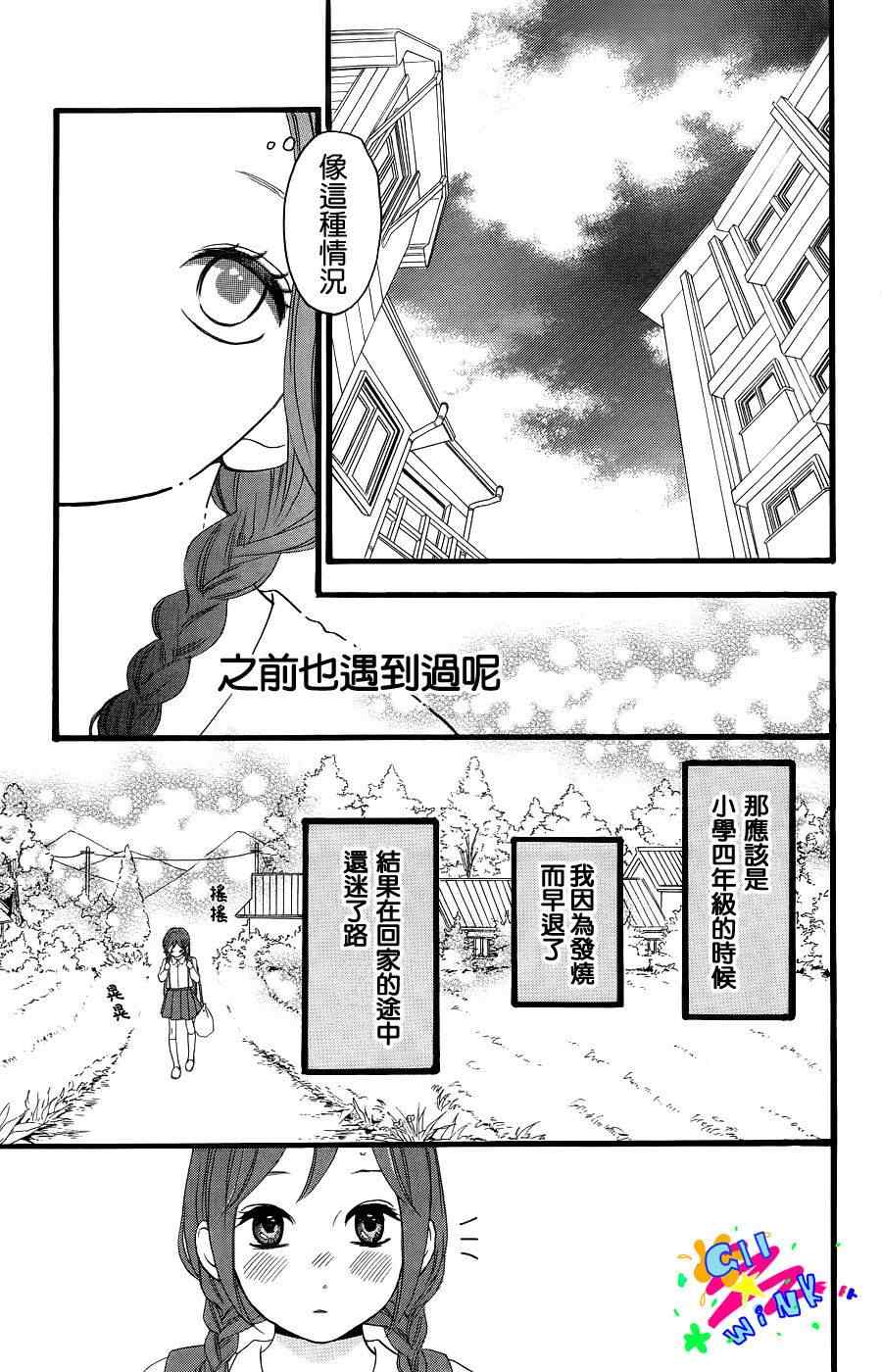 《昼行闪耀的流星》漫画最新章节第1话免费下拉式在线观看章节第【20】张图片