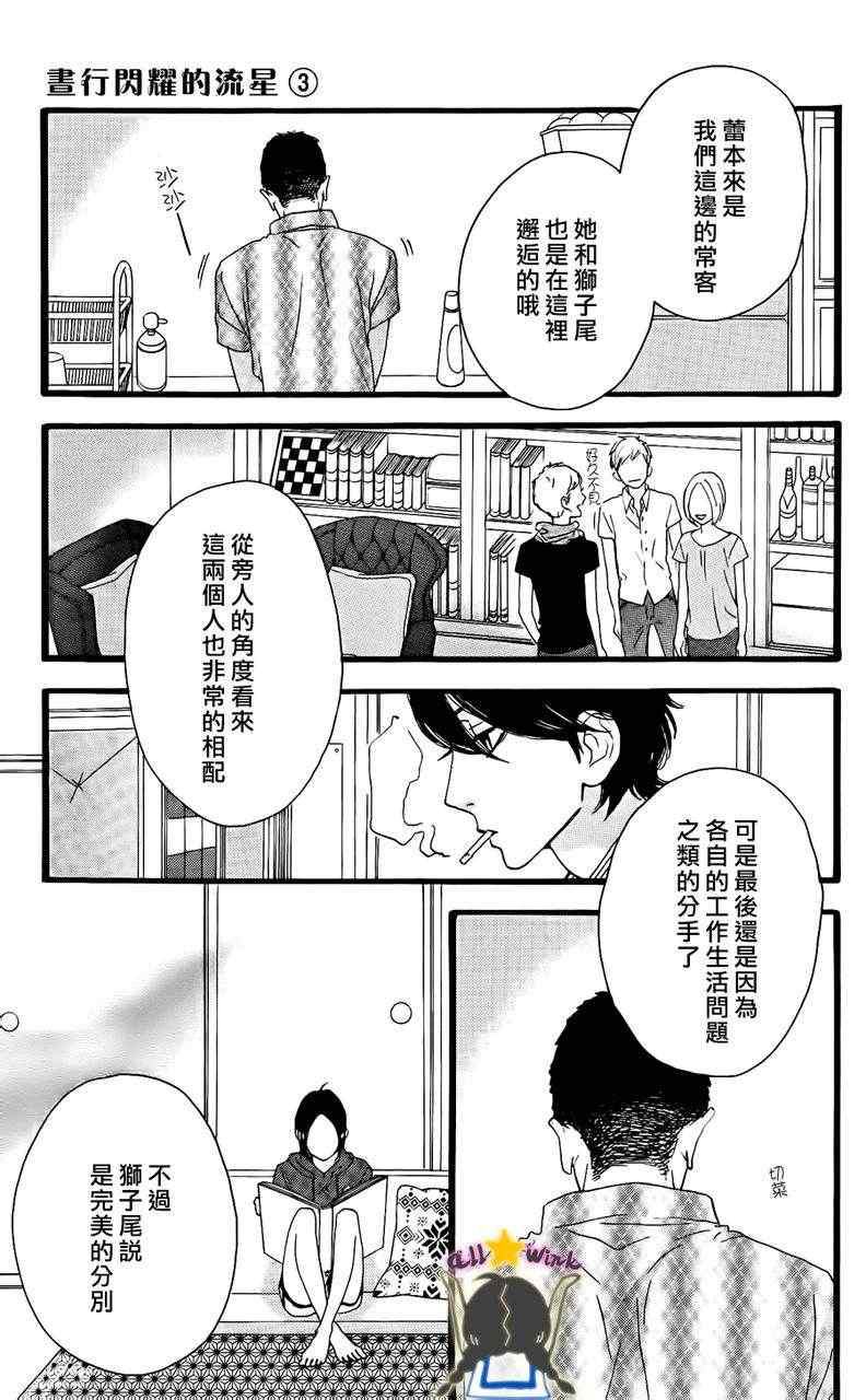 《昼行闪耀的流星》漫画最新章节第15话免费下拉式在线观看章节第【13】张图片