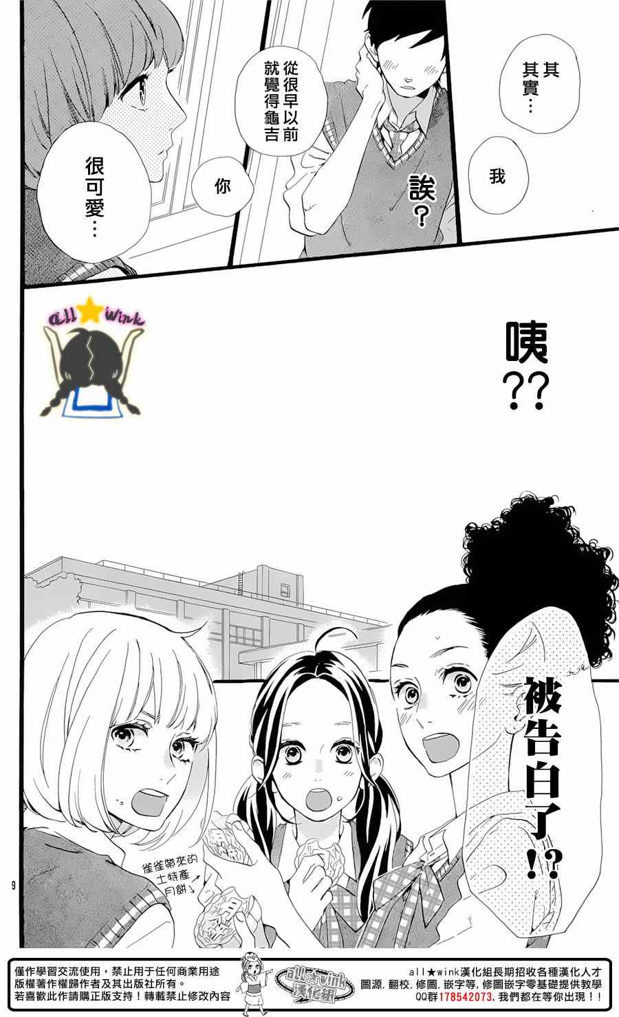 《昼行闪耀的流星》漫画最新章节猿丸番外篇免费下拉式在线观看章节第【8】张图片