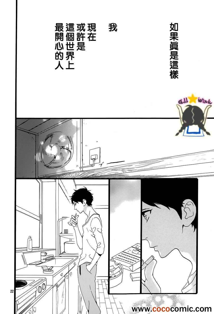 《昼行闪耀的流星》漫画最新章节第40话免费下拉式在线观看章节第【23】张图片