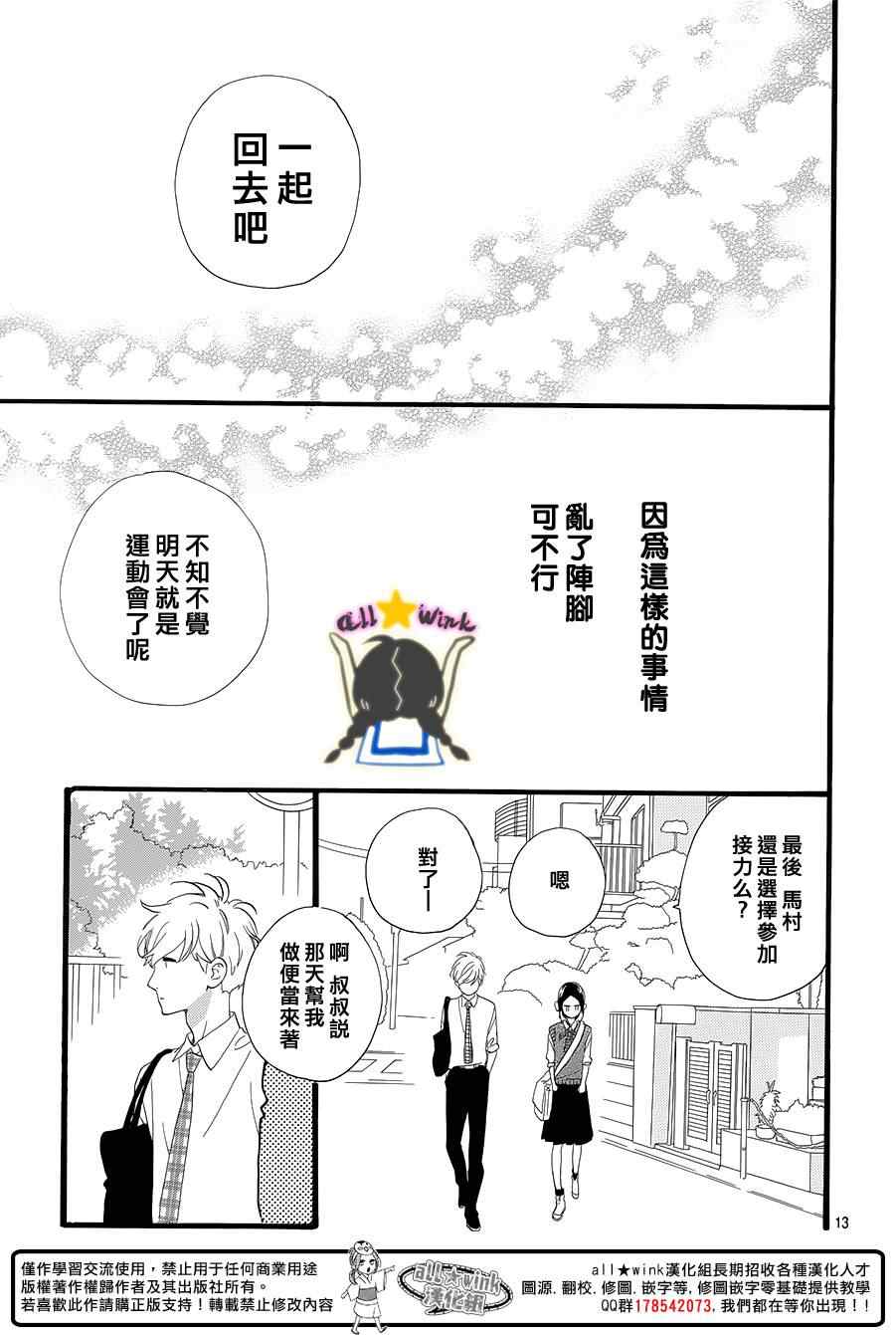 《昼行闪耀的流星》漫画最新章节第67话免费下拉式在线观看章节第【14】张图片