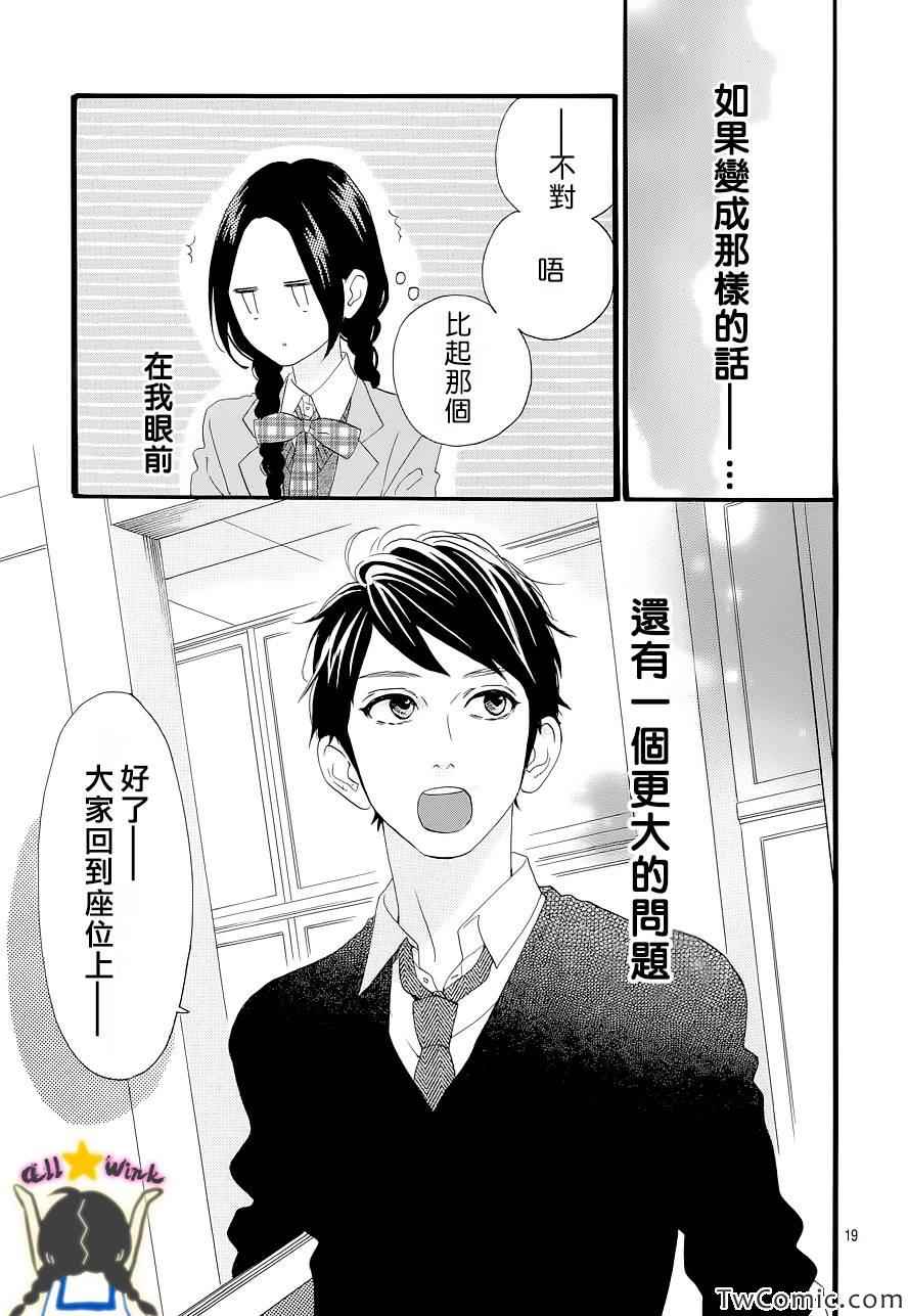 《昼行闪耀的流星》漫画最新章节第46话免费下拉式在线观看章节第【19】张图片