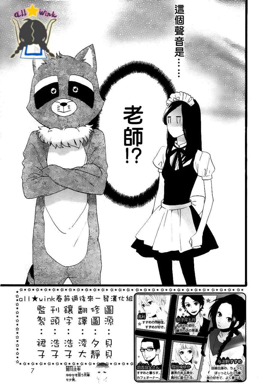 《昼行闪耀的流星》漫画最新章节第31话免费下拉式在线观看章节第【2】张图片