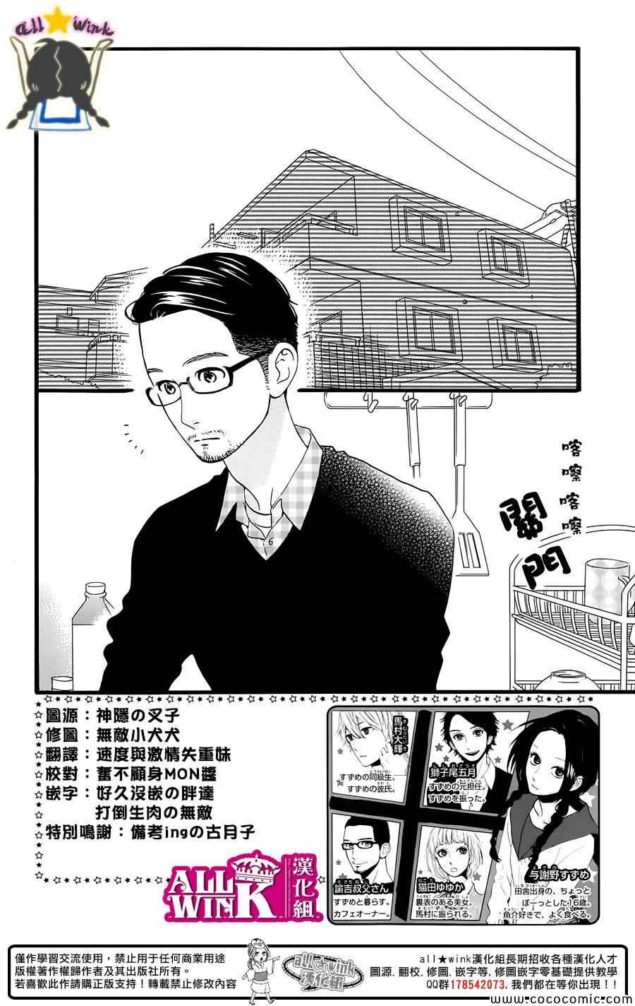 《昼行闪耀的流星》漫画最新章节第66话免费下拉式在线观看章节第【2】张图片