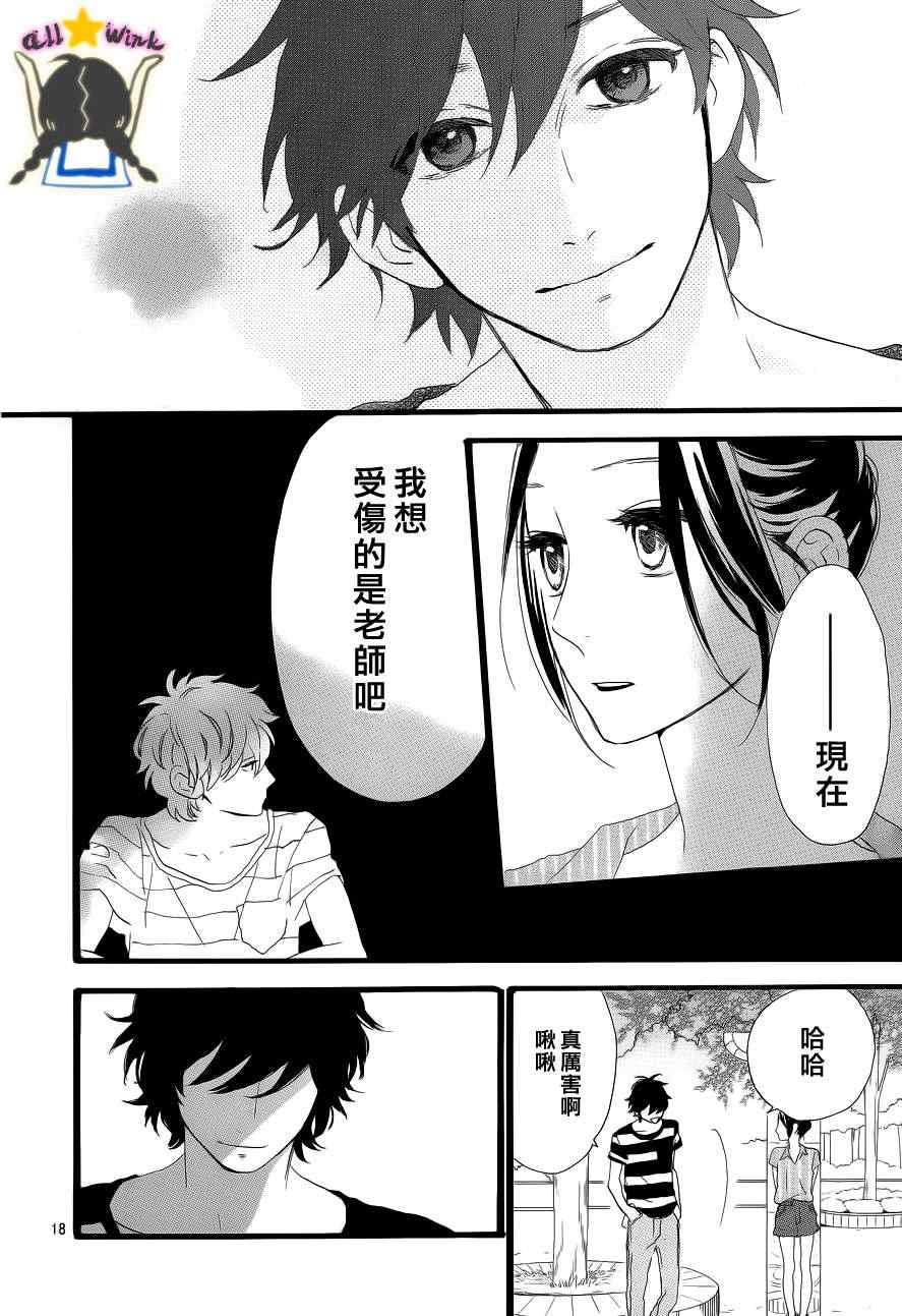 《昼行闪耀的流星》漫画最新章节第23话免费下拉式在线观看章节第【18】张图片