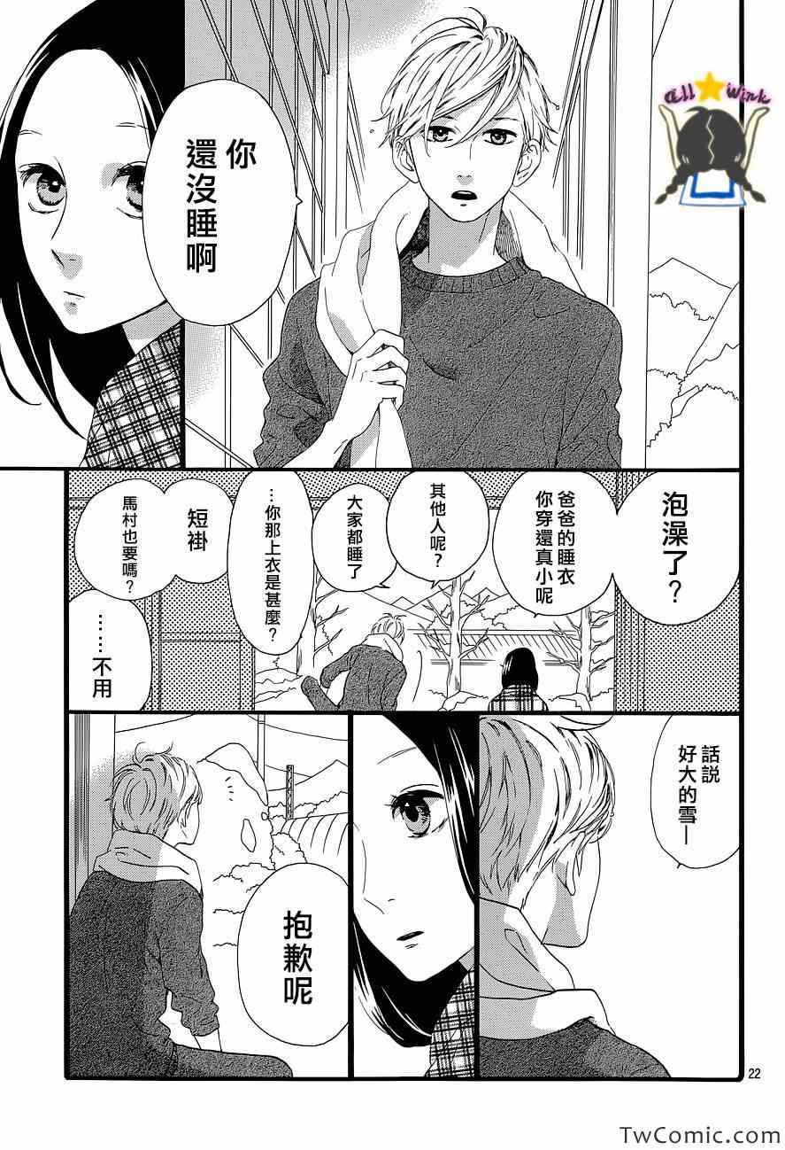 《昼行闪耀的流星》漫画最新章节第50话免费下拉式在线观看章节第【23】张图片