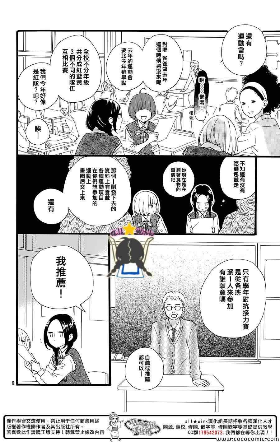 《昼行闪耀的流星》漫画最新章节第65话免费下拉式在线观看章节第【6】张图片