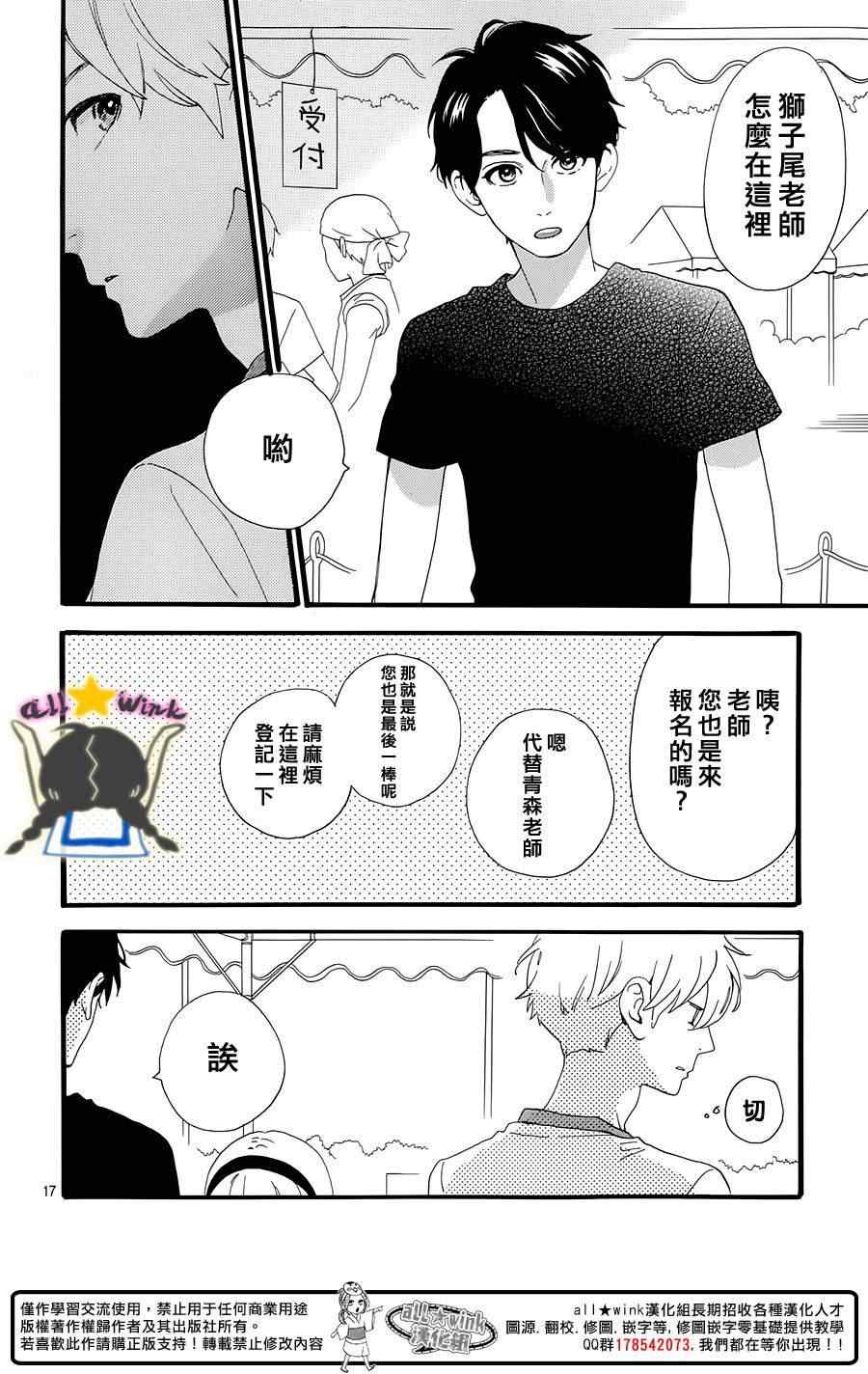 《昼行闪耀的流星》漫画最新章节第68话免费下拉式在线观看章节第【16】张图片