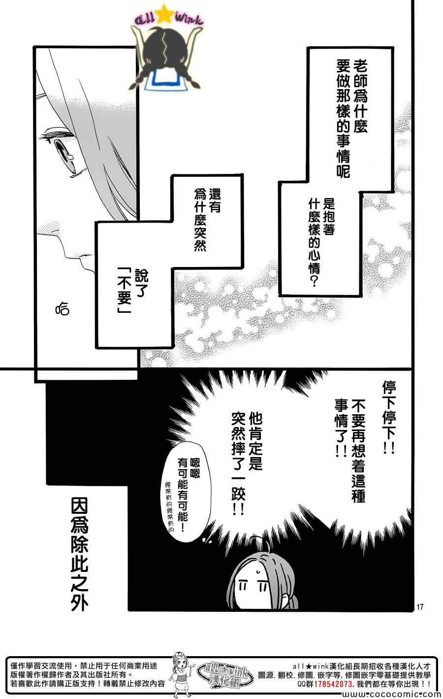 《昼行闪耀的流星》漫画最新章节第66话免费下拉式在线观看章节第【17】张图片