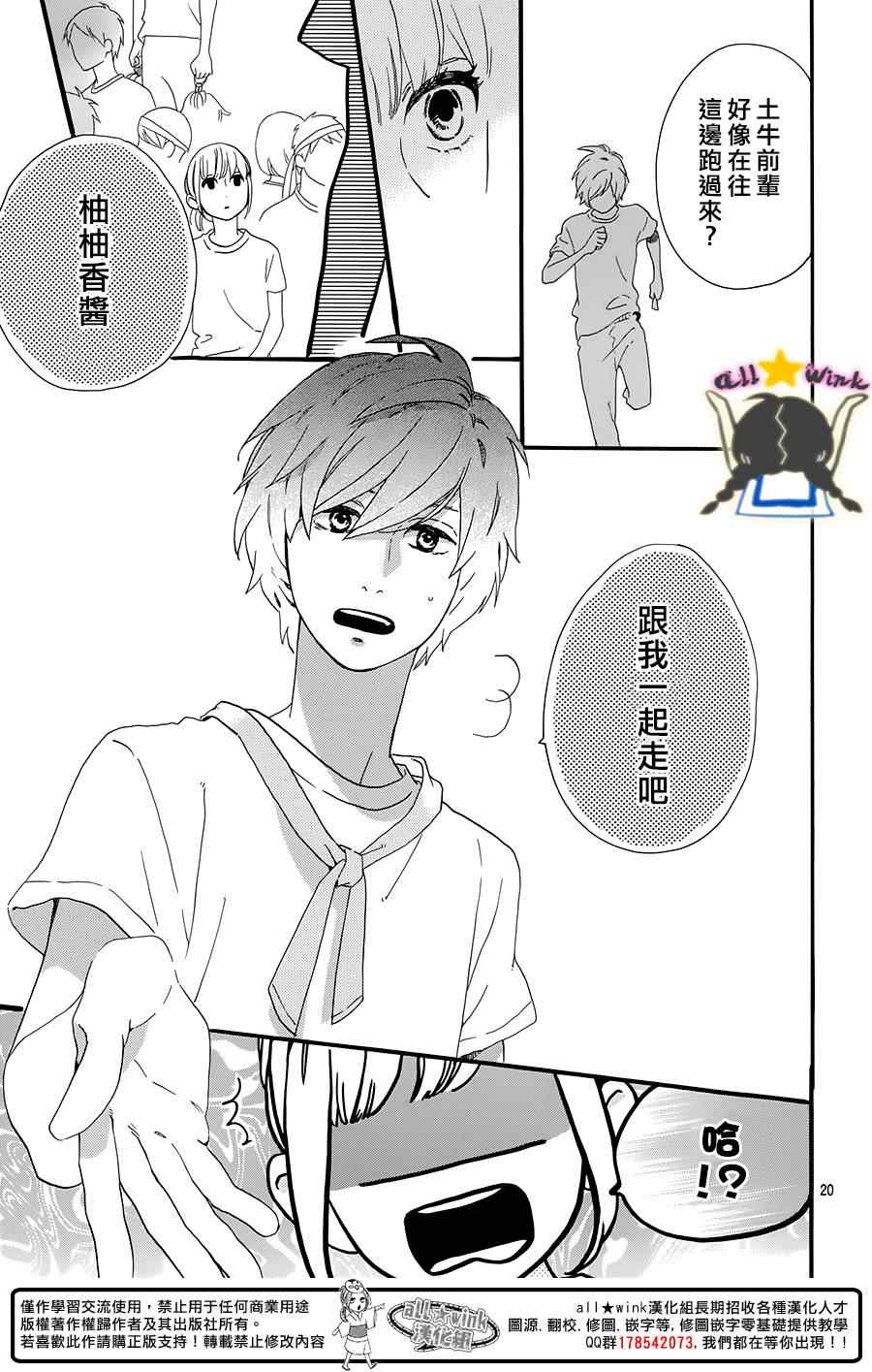 《昼行闪耀的流星》漫画最新章节第68话免费下拉式在线观看章节第【19】张图片