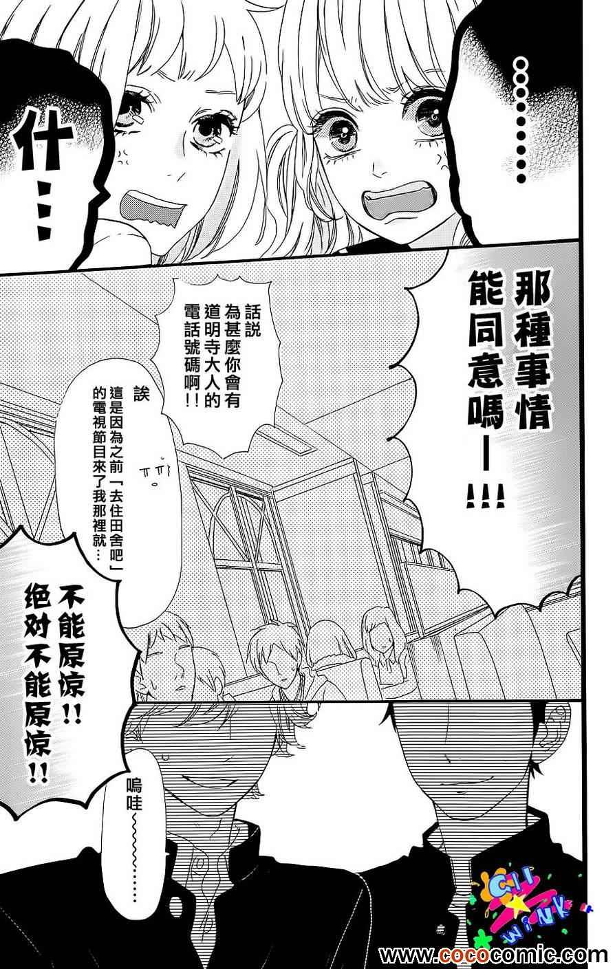 《昼行闪耀的流星》漫画最新章节女主角的流星免费下拉式在线观看章节第【16】张图片