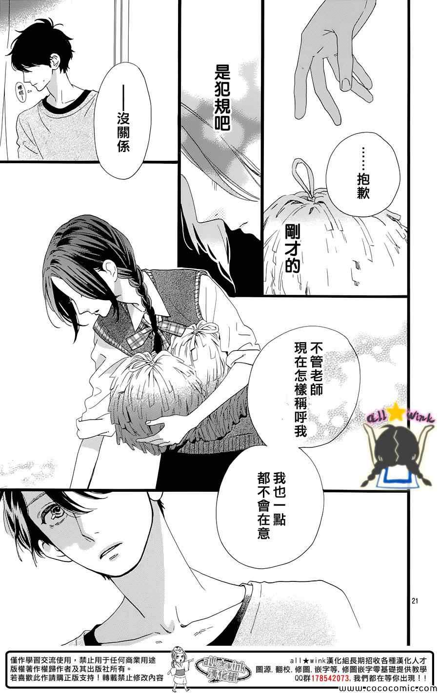 《昼行闪耀的流星》漫画最新章节第65话免费下拉式在线观看章节第【21】张图片