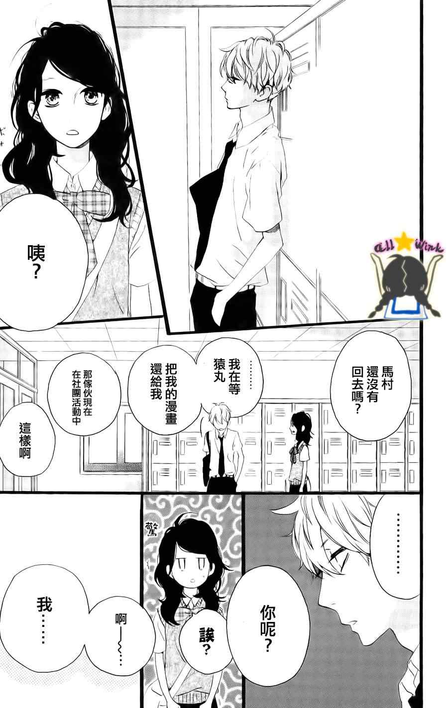 《昼行闪耀的流星》漫画最新章节第17话免费下拉式在线观看章节第【21】张图片