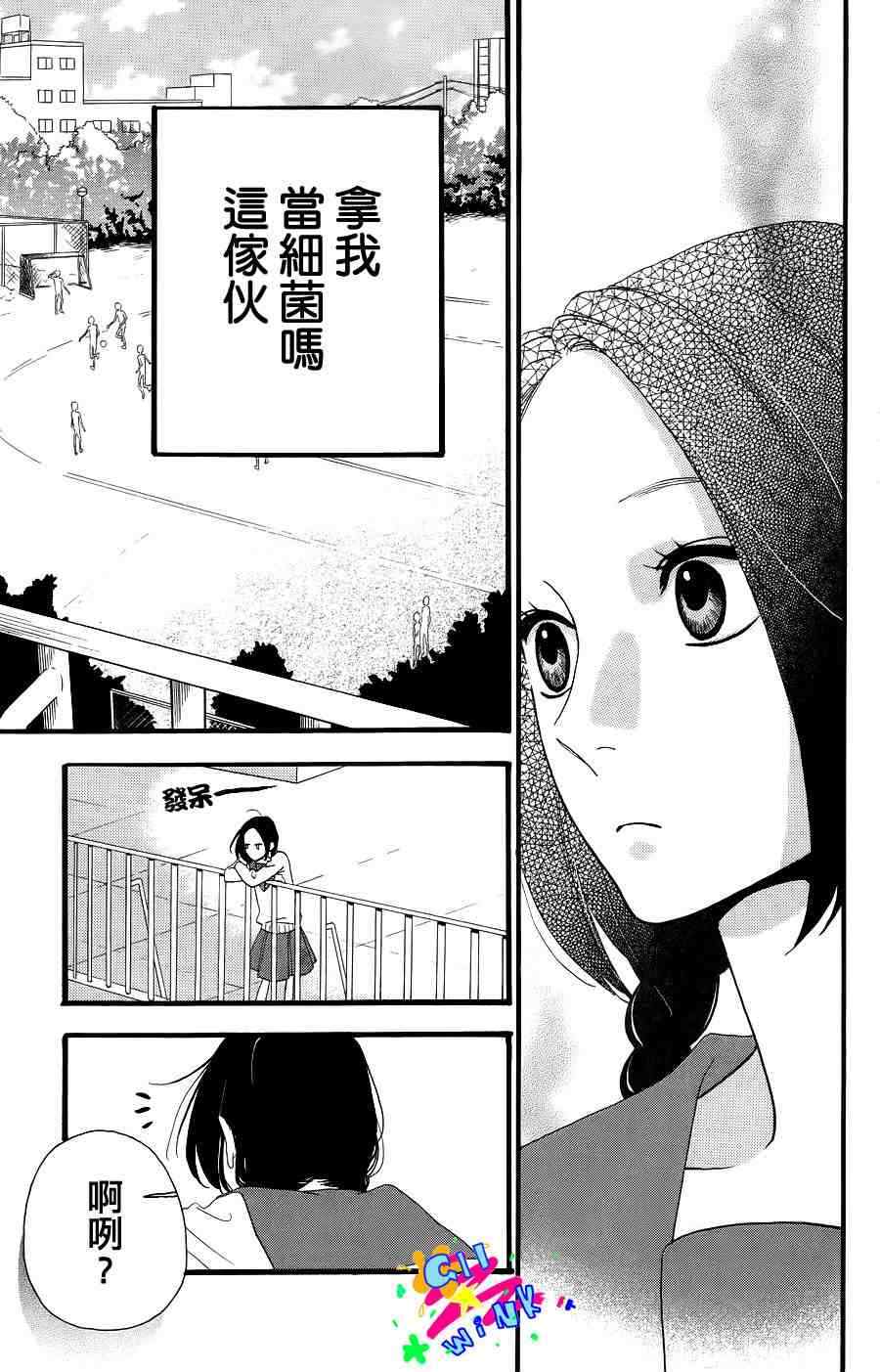 《昼行闪耀的流星》漫画最新章节第2话免费下拉式在线观看章节第【13】张图片