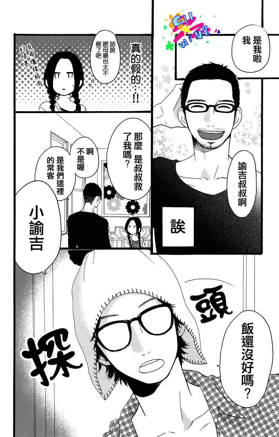 《昼行闪耀的流星》漫画最新章节第1话免费下拉式在线观看章节第【24】张图片