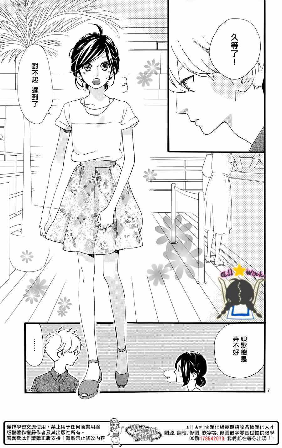 《昼行闪耀的流星》漫画最新章节第74话免费下拉式在线观看章节第【7】张图片