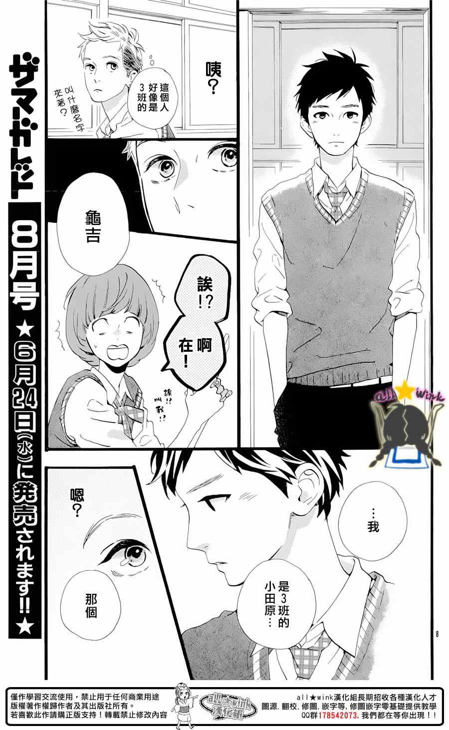 《昼行闪耀的流星》漫画最新章节猿丸番外篇免费下拉式在线观看章节第【7】张图片