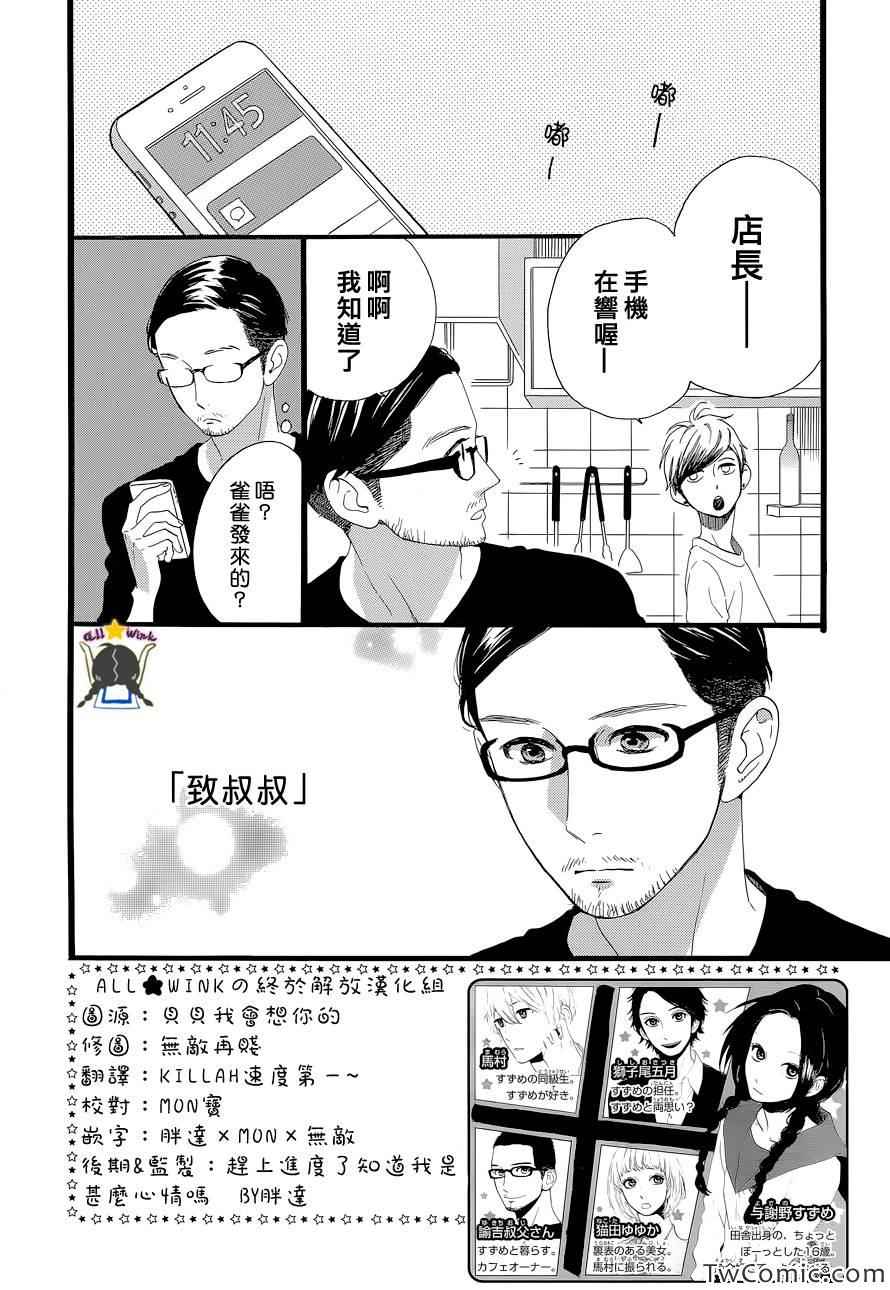 《昼行闪耀的流星》漫画最新章节第49话免费下拉式在线观看章节第【2】张图片