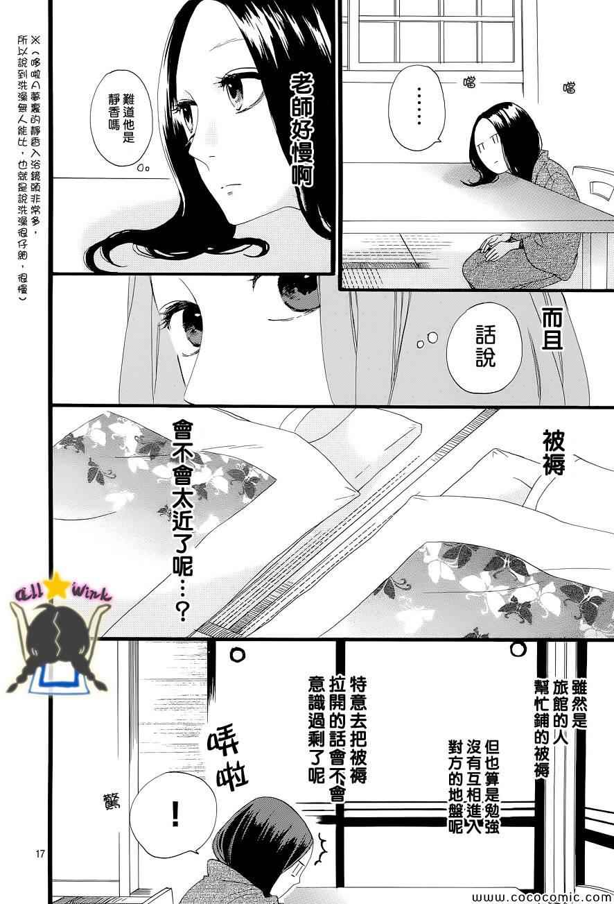 《昼行闪耀的流星》漫画最新章节第44话免费下拉式在线观看章节第【18】张图片