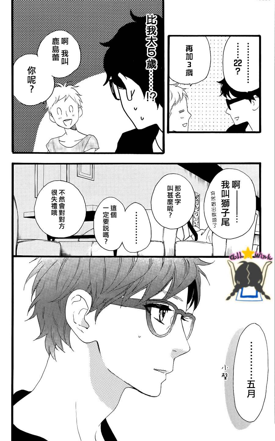 《昼行闪耀的流星》漫画最新章节第21话免费下拉式在线观看章节第【6】张图片