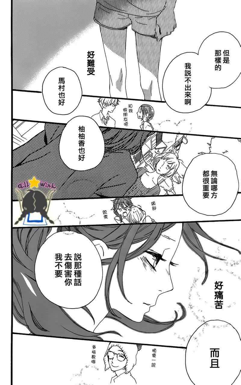 《昼行闪耀的流星》漫画最新章节第18话免费下拉式在线观看章节第【19】张图片