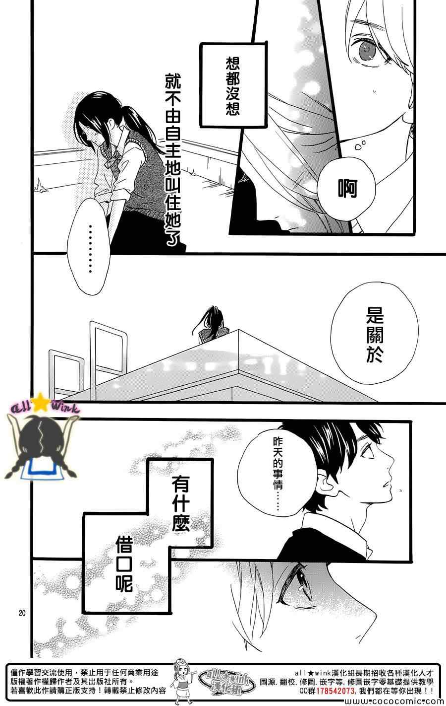 《昼行闪耀的流星》漫画最新章节第66话免费下拉式在线观看章节第【20】张图片