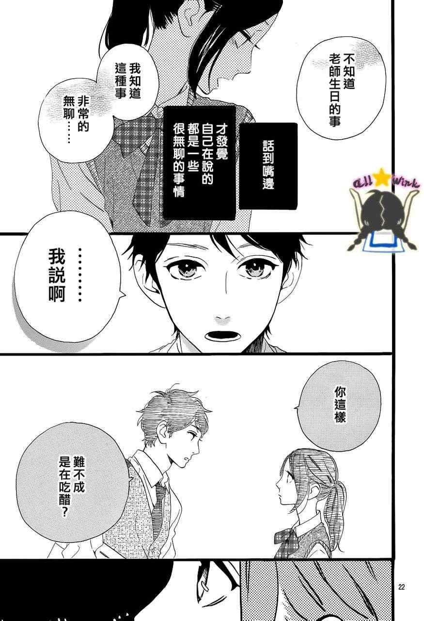 《昼行闪耀的流星》漫画最新章节第33话免费下拉式在线观看章节第【22】张图片