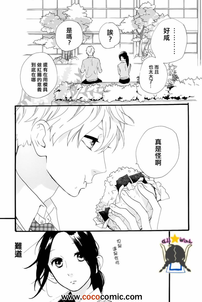 《昼行闪耀的流星》漫画最新章节第36话免费下拉式在线观看章节第【23】张图片