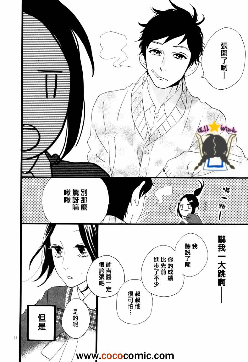 《昼行闪耀的流星》漫画最新章节第37话免费下拉式在线观看章节第【9】张图片