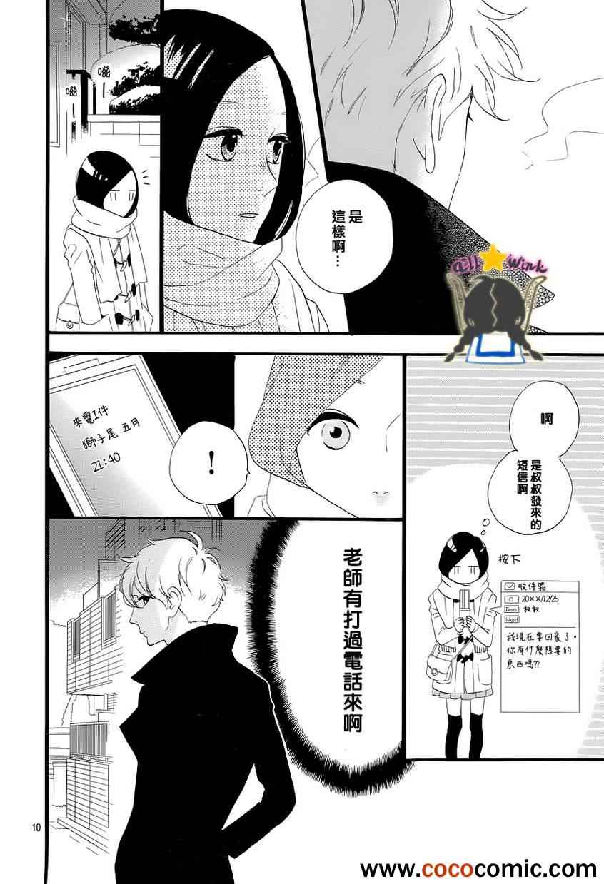 《昼行闪耀的流星》漫画最新章节第38话免费下拉式在线观看章节第【10】张图片