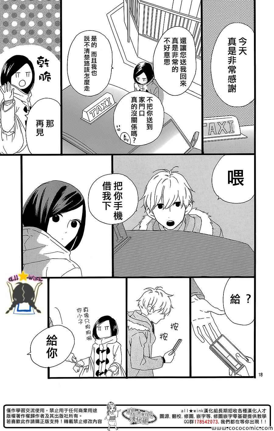 《昼行闪耀的流星》漫画最新章节第54话免费下拉式在线观看章节第【18】张图片