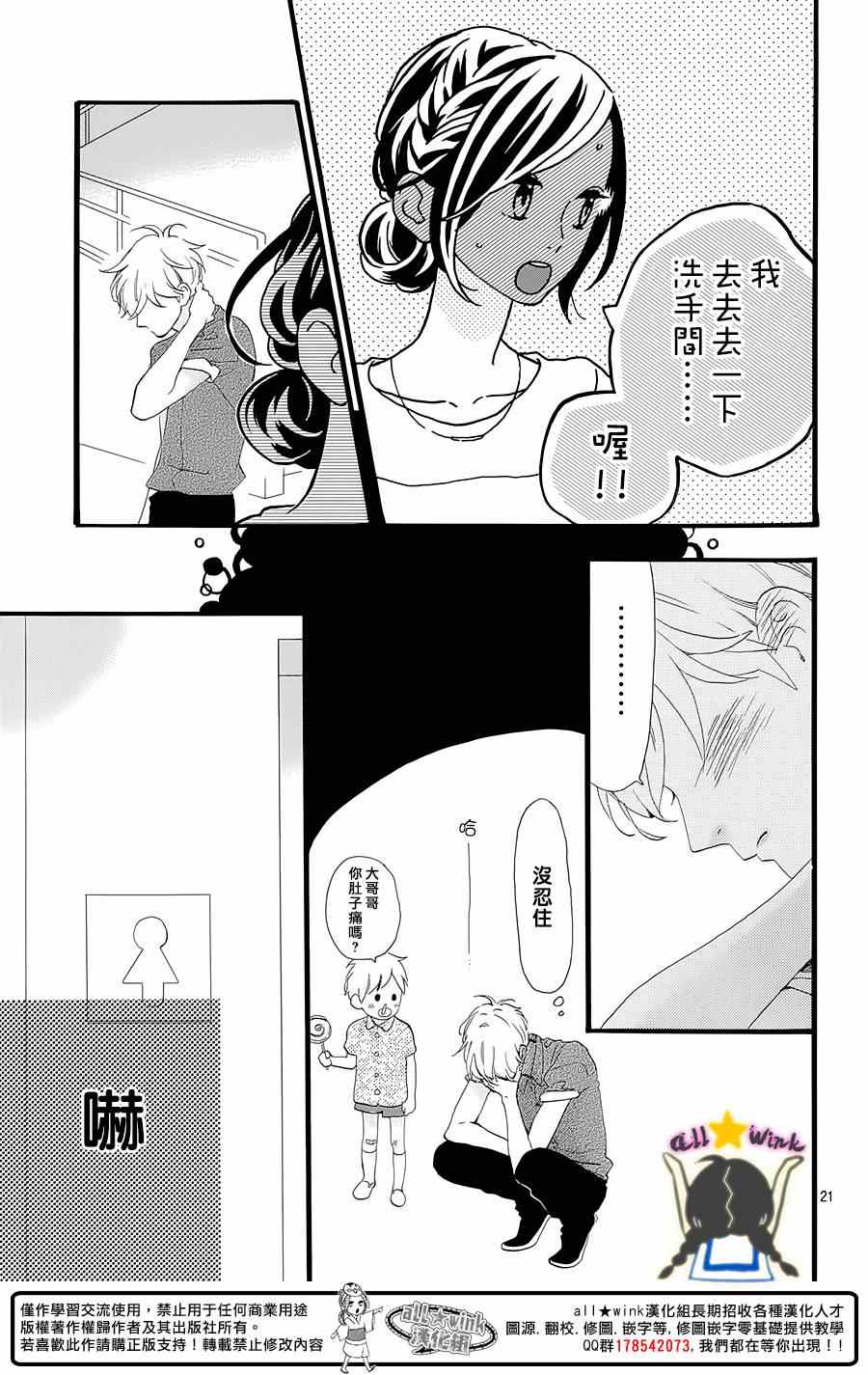 《昼行闪耀的流星》漫画最新章节第74话免费下拉式在线观看章节第【21】张图片