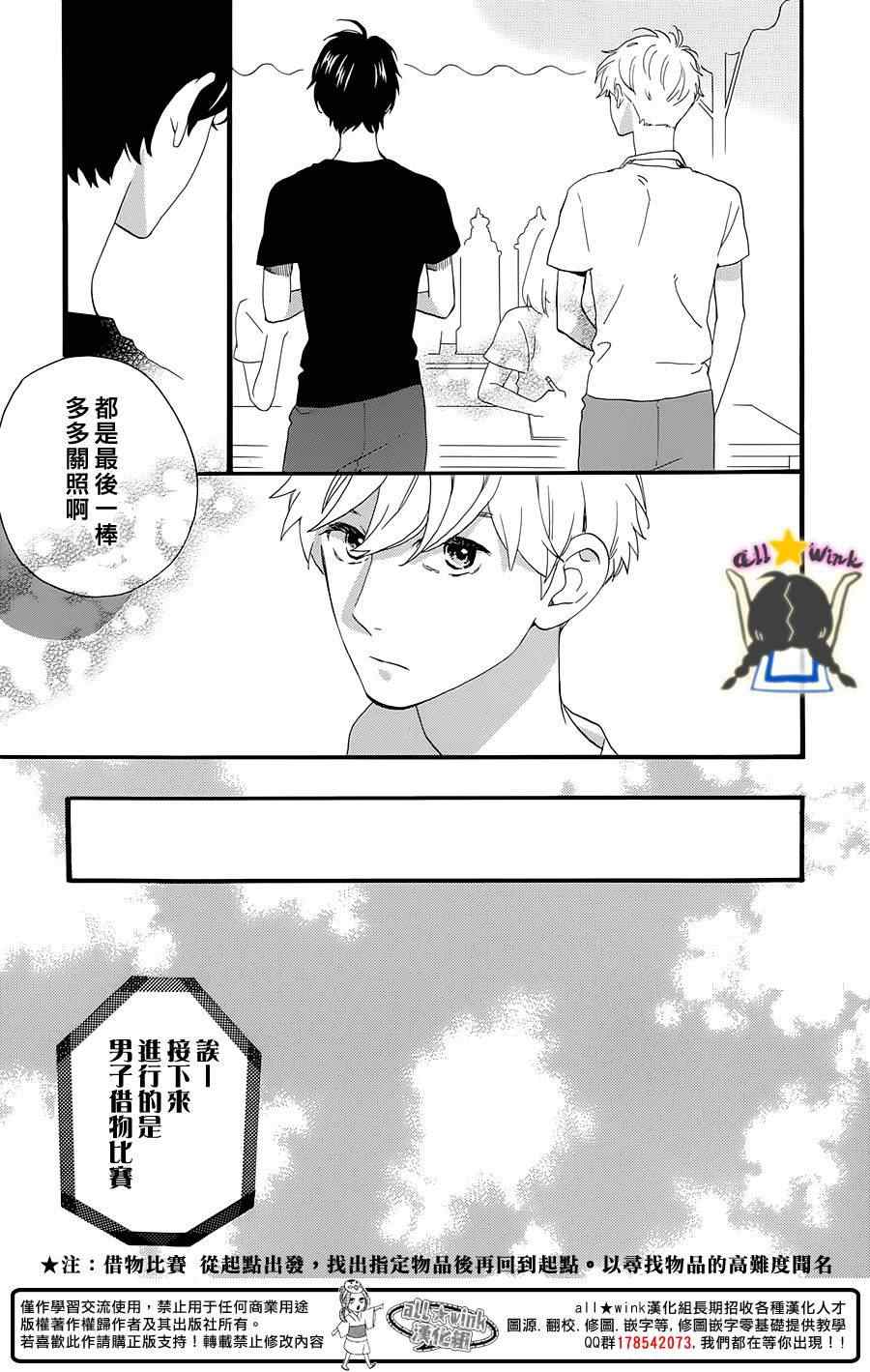 《昼行闪耀的流星》漫画最新章节第68话免费下拉式在线观看章节第【17】张图片