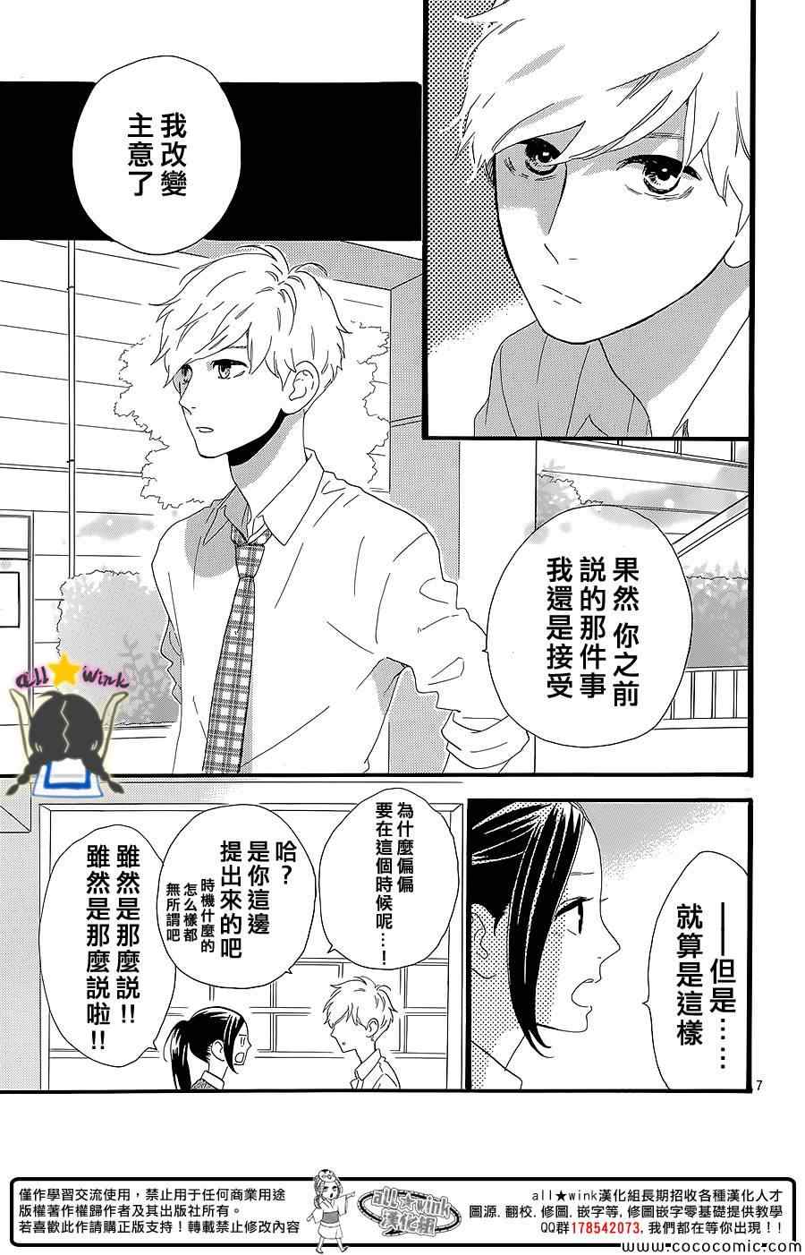 《昼行闪耀的流星》漫画最新章节第57话免费下拉式在线观看章节第【8】张图片