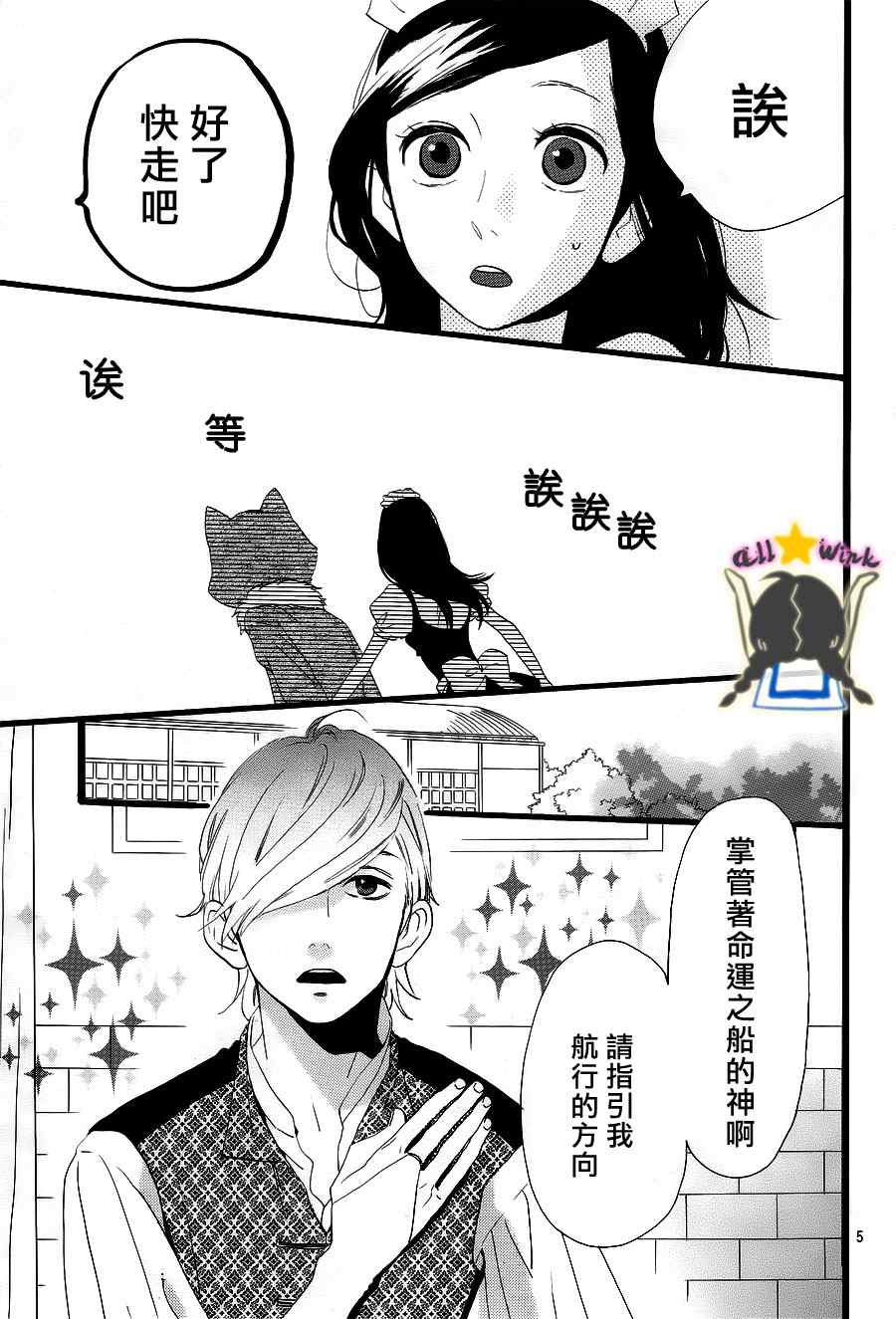 《昼行闪耀的流星》漫画最新章节第31话免费下拉式在线观看章节第【4】张图片