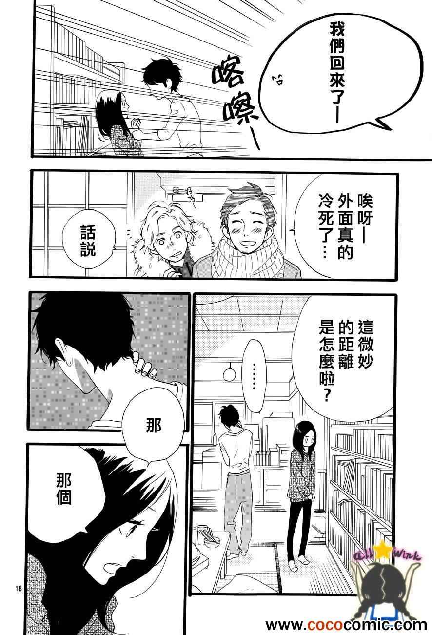 《昼行闪耀的流星》漫画最新章节第40话免费下拉式在线观看章节第【19】张图片