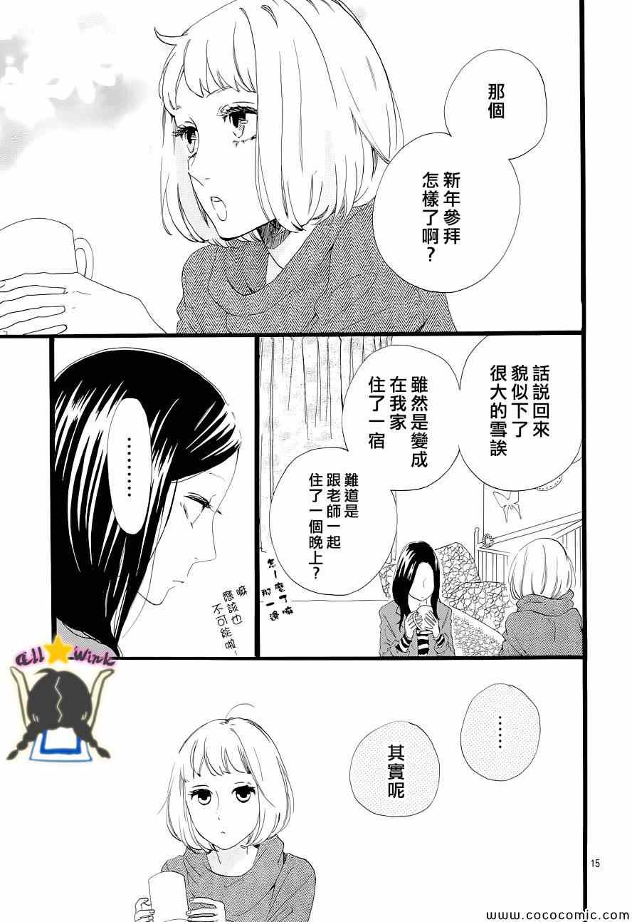 《昼行闪耀的流星》漫画最新章节第45话免费下拉式在线观看章节第【15】张图片