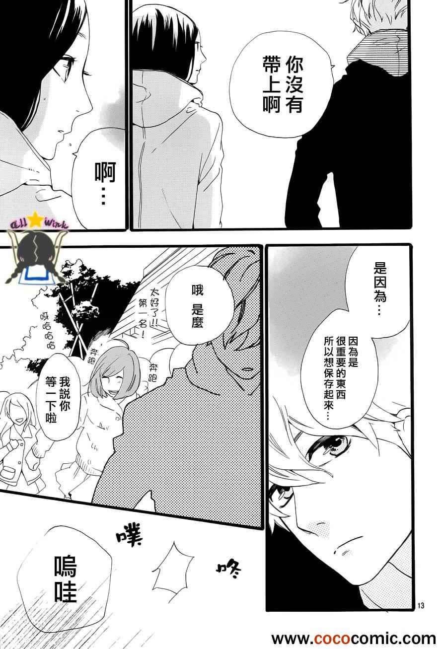 《昼行闪耀的流星》漫画最新章节第41话免费下拉式在线观看章节第【14】张图片
