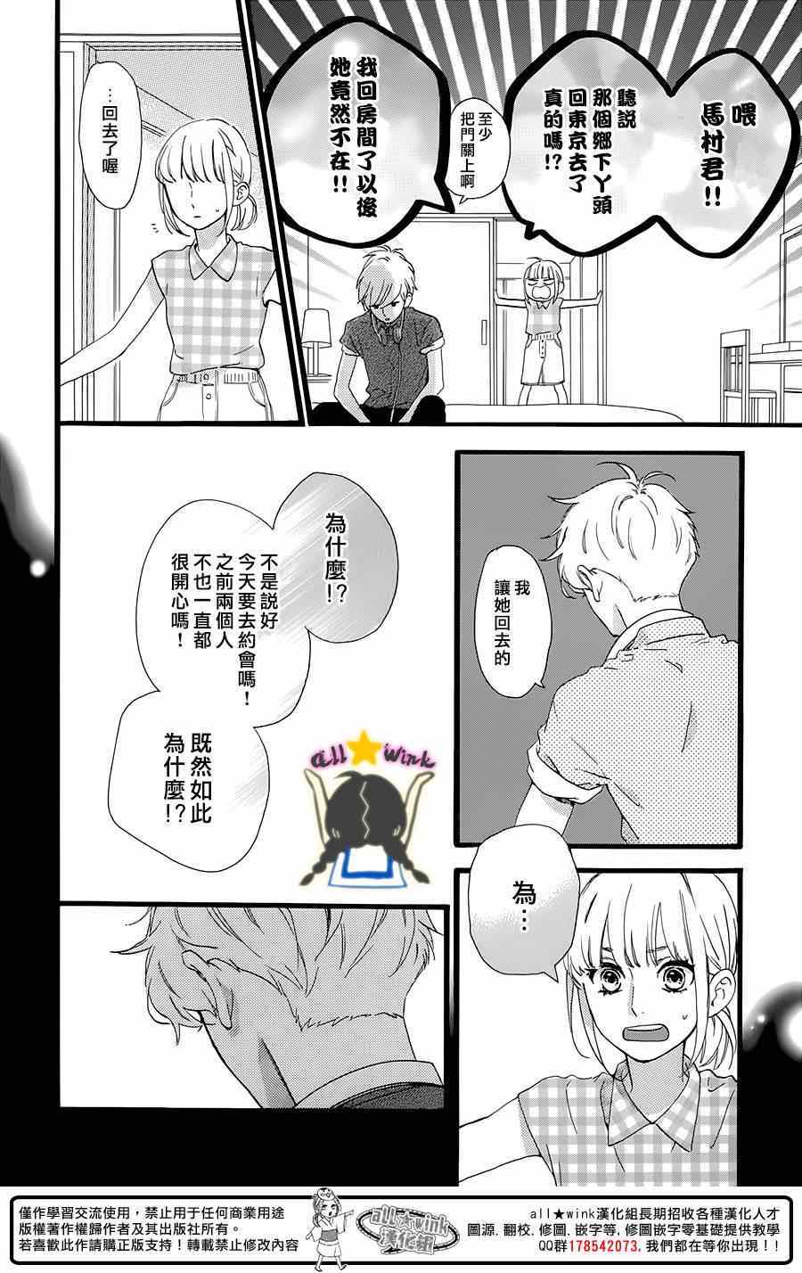 《昼行闪耀的流星》漫画最新章节第77话免费下拉式在线观看章节第【14】张图片