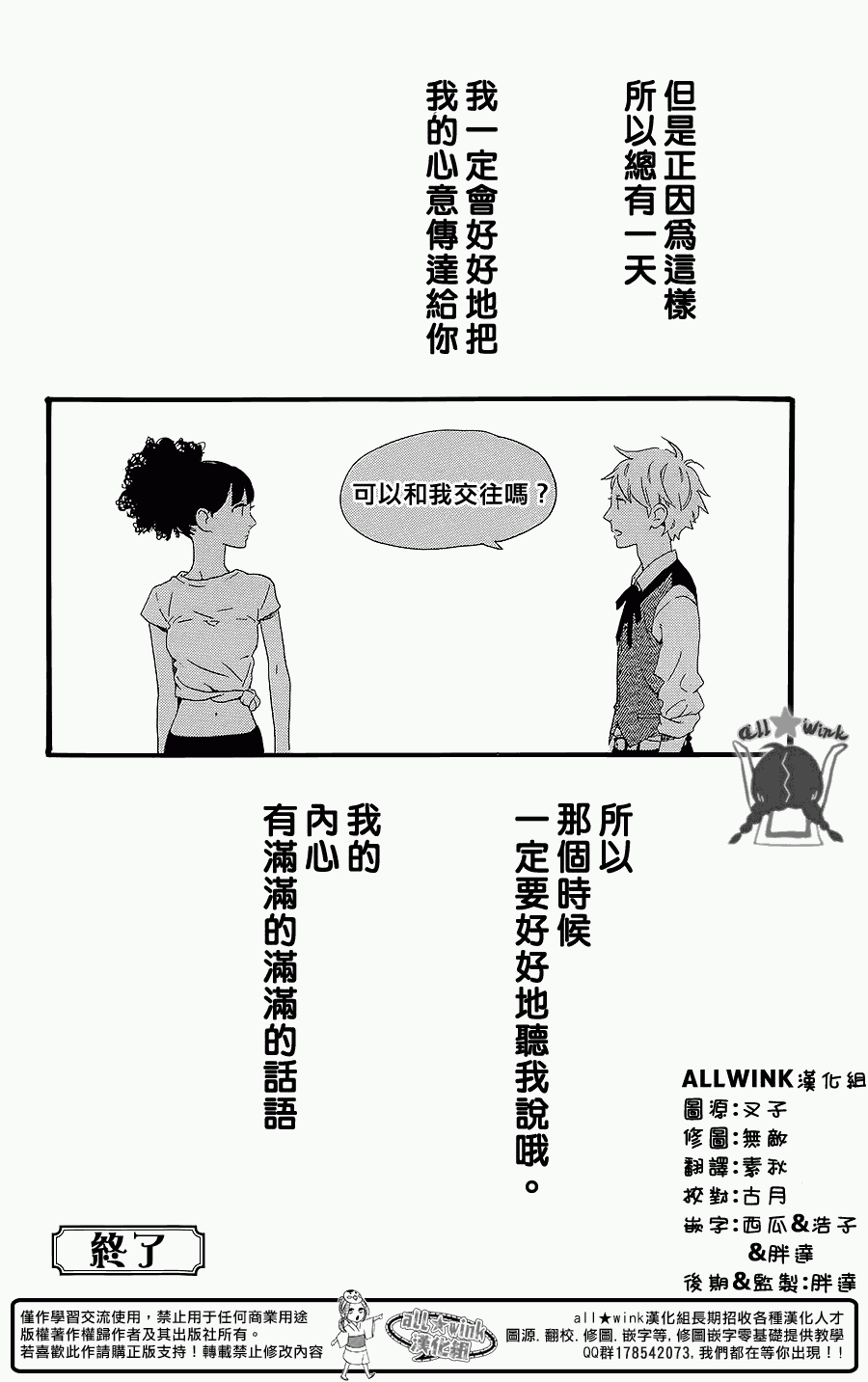 《昼行闪耀的流星》漫画最新章节犬饲番外篇免费下拉式在线观看章节第【30】张图片