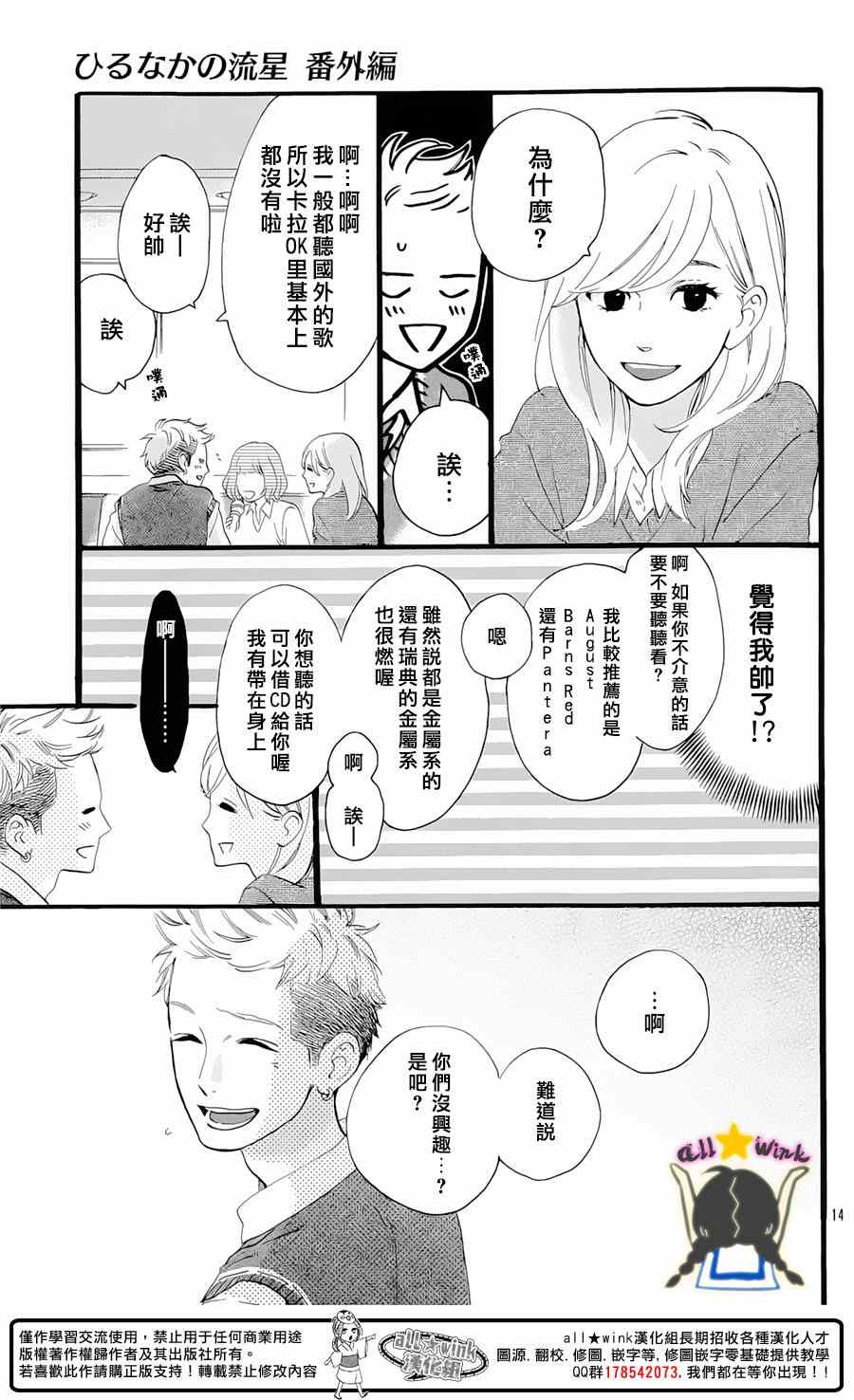 《昼行闪耀的流星》漫画最新章节猿丸番外篇免费下拉式在线观看章节第【13】张图片