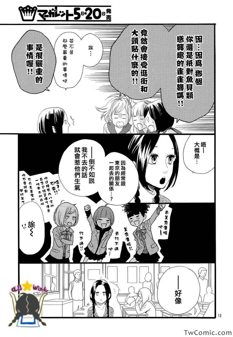 《昼行闪耀的流星》漫画最新章节第49话免费下拉式在线观看章节第【13】张图片