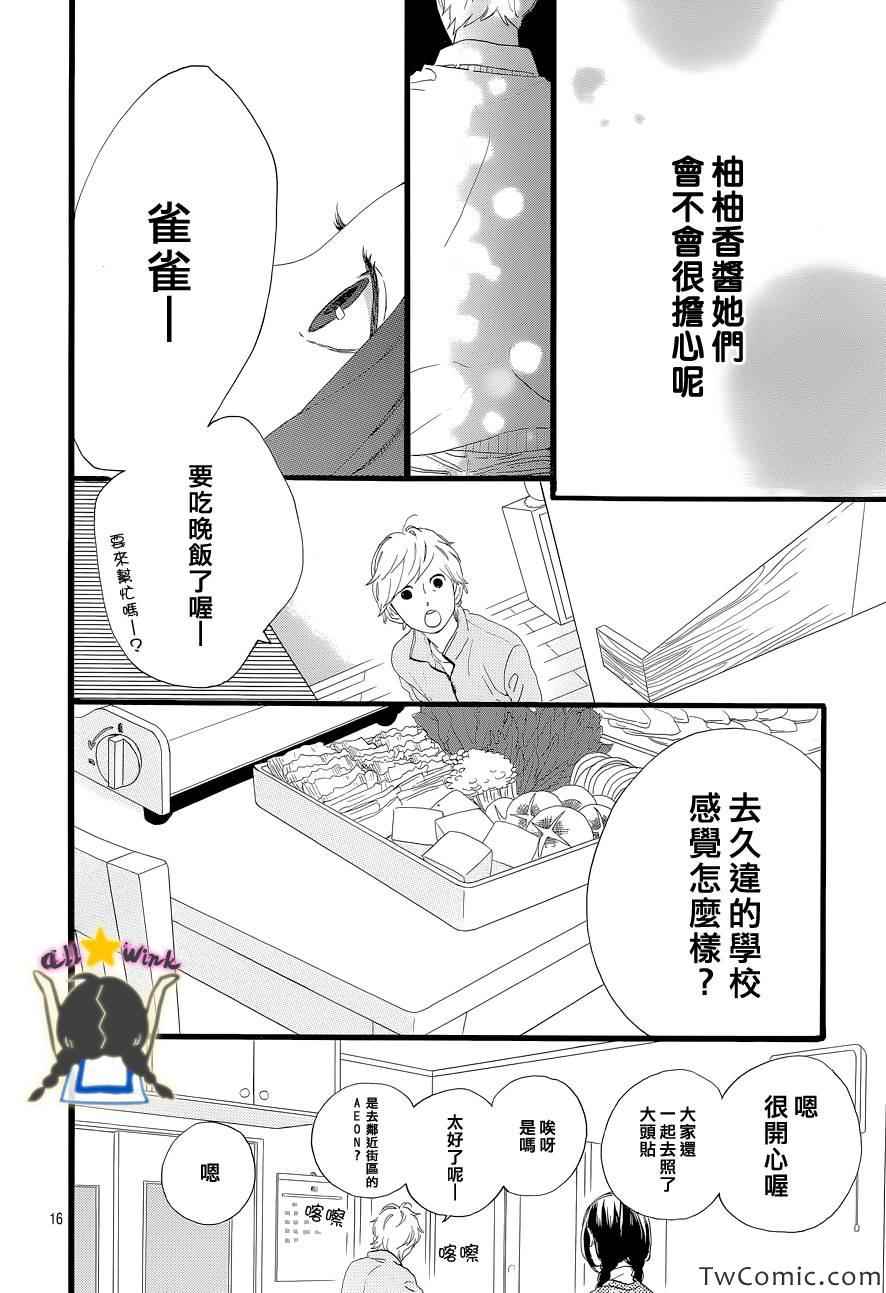 《昼行闪耀的流星》漫画最新章节第49话免费下拉式在线观看章节第【16】张图片