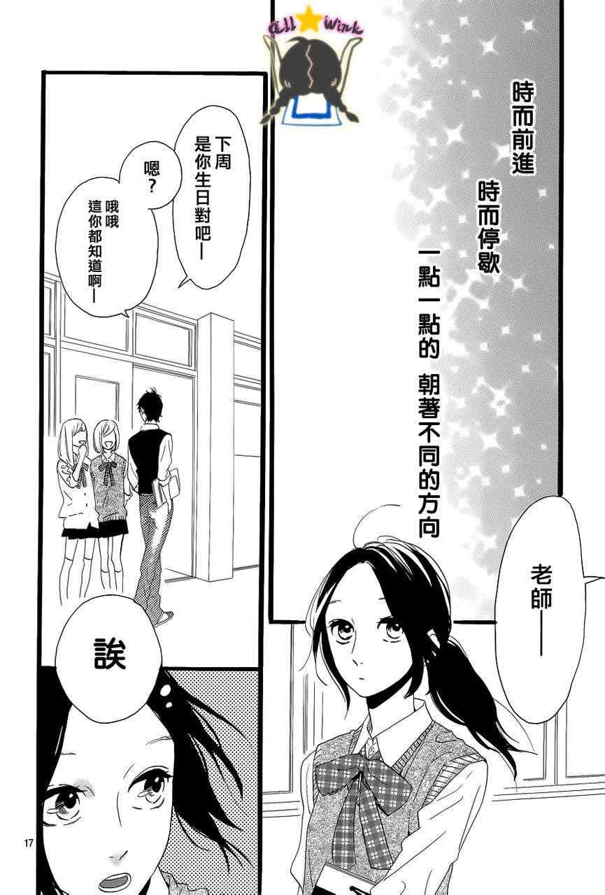 《昼行闪耀的流星》漫画最新章节第33话免费下拉式在线观看章节第【17】张图片