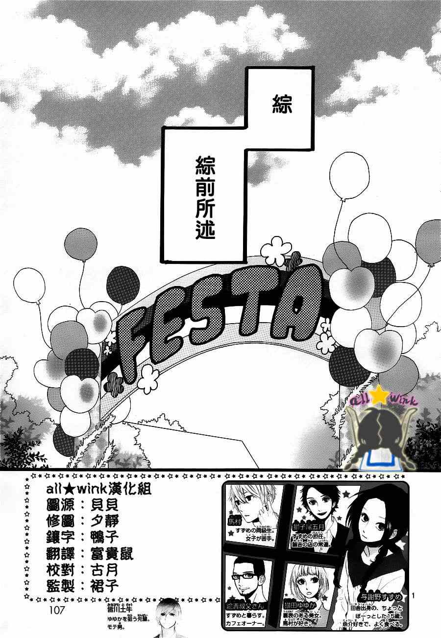 《昼行闪耀的流星》漫画最新章节第29话免费下拉式在线观看章节第【2】张图片