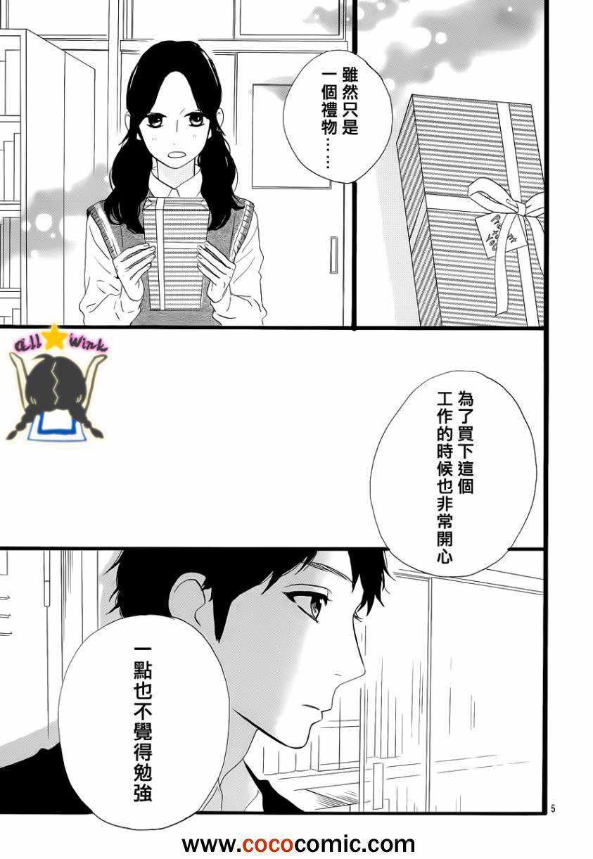 《昼行闪耀的流星》漫画最新章节第35话免费下拉式在线观看章节第【5】张图片