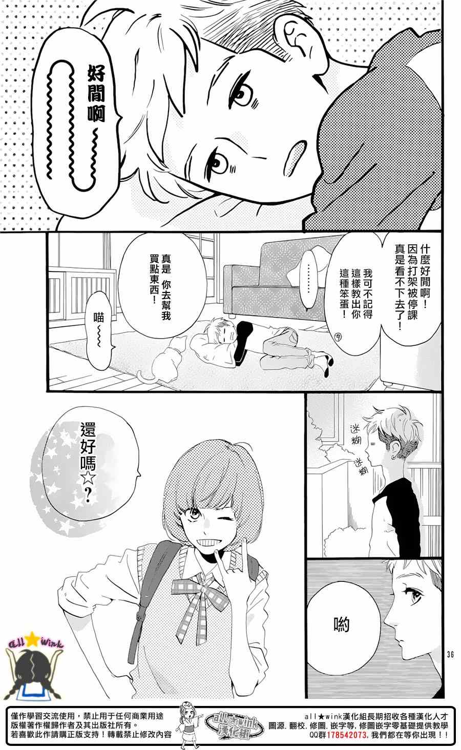 《昼行闪耀的流星》漫画最新章节猿丸番外篇免费下拉式在线观看章节第【35】张图片