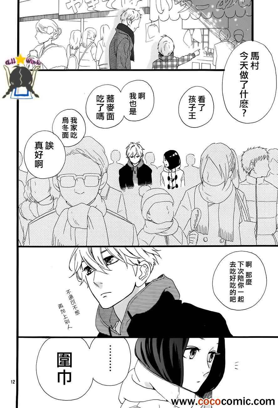 《昼行闪耀的流星》漫画最新章节第41话免费下拉式在线观看章节第【13】张图片